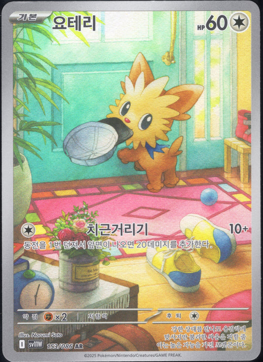 Lillipup (153/086)[White Flare][KR]