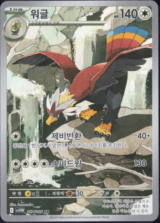 Braviary (157/086)[White Flare][KR]