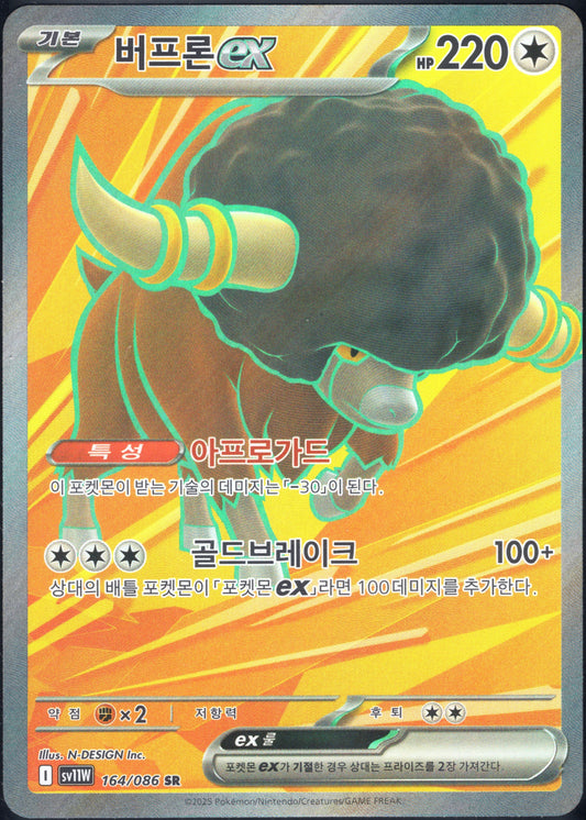 Bouffalant EX (164/086)[White Flare][KR]