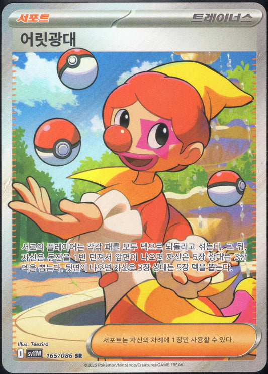 Harlequin (165/086)[White Flare][KR]