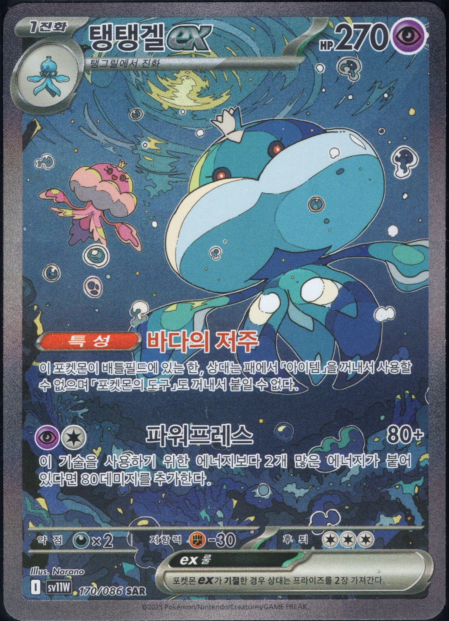 Jellicent EX (170/086)[White Flare][KR]