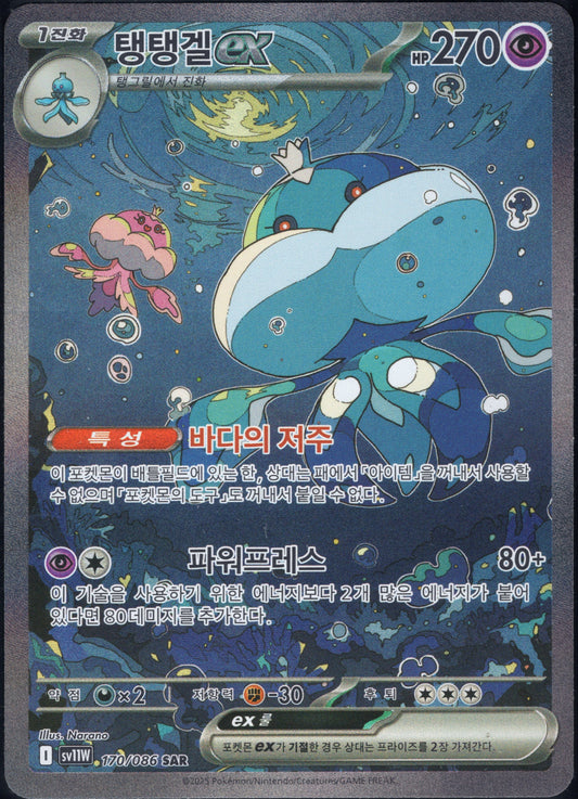 Jellicent EX (170/086)[White Flare][KR]