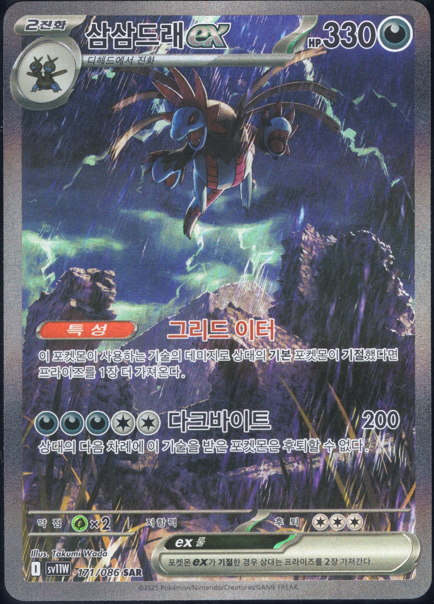 Hydreigon EX (171/086)[White Flare][KR]
