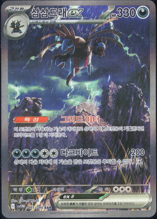 Hydreigon EX (171/086)[White Flare][KR]