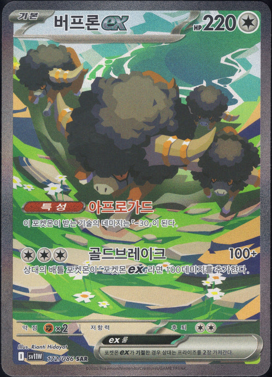 Bouffalant EX (172/086)[White Flare][KR]