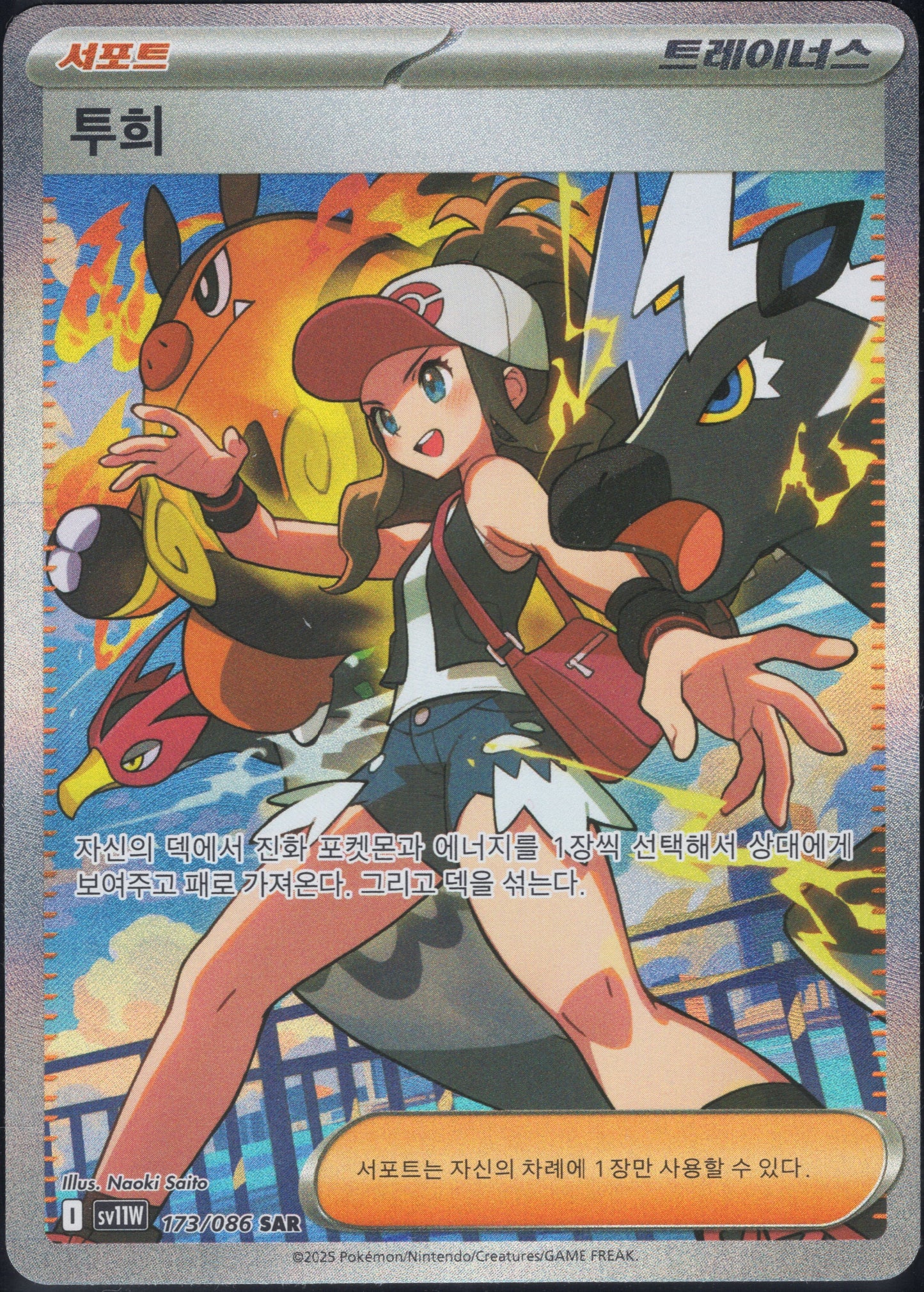 Hilda (173/086)[White Flare][KR]