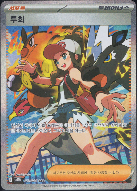 Hilda (173/086)[White Flare][KR]