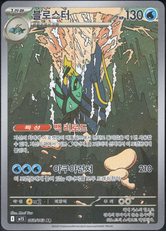 Clawitzer (068/063)[Mega Symphonia][KR]