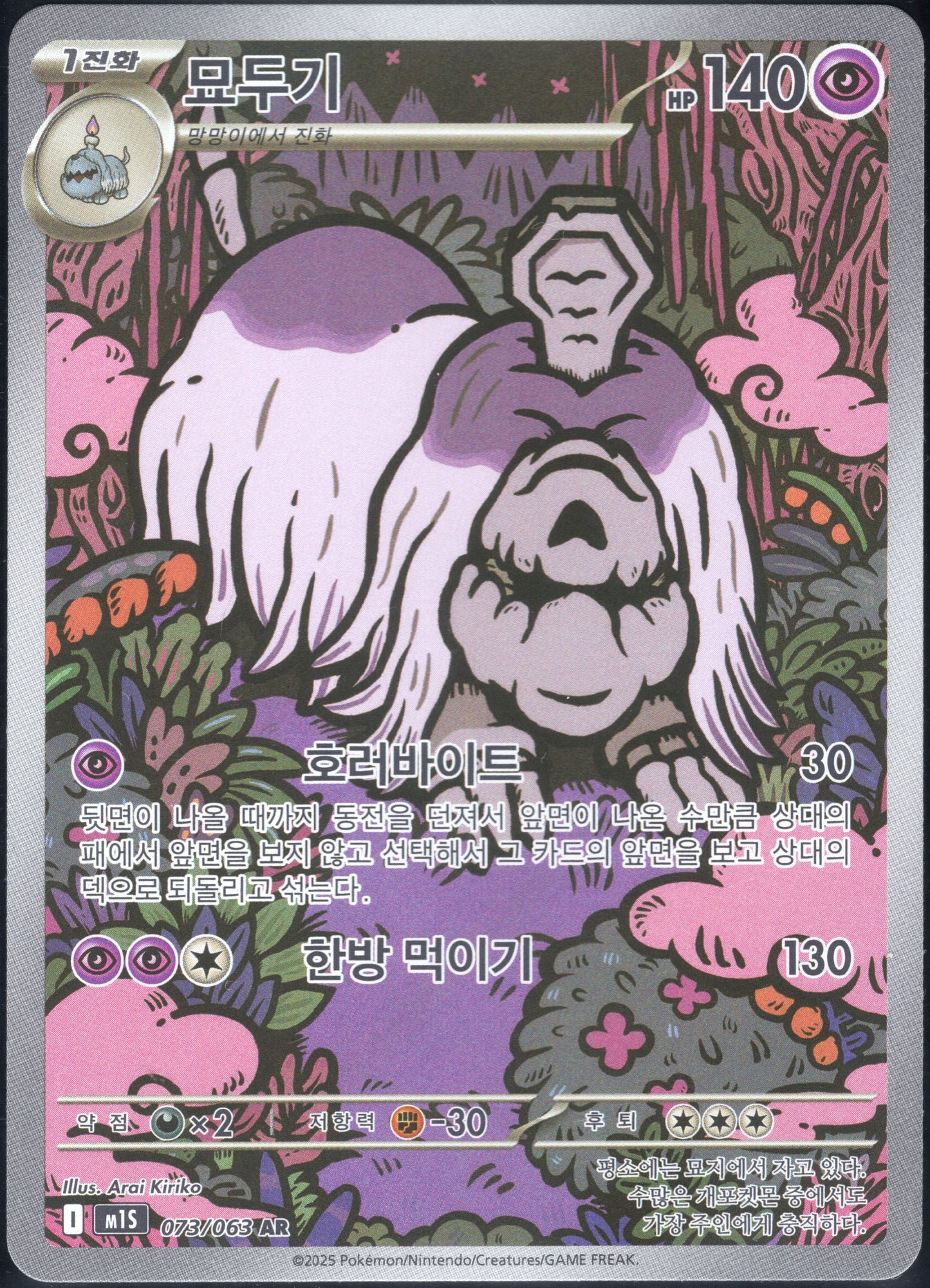 Houndstone (073/063)[Mega Symphonia][KR]