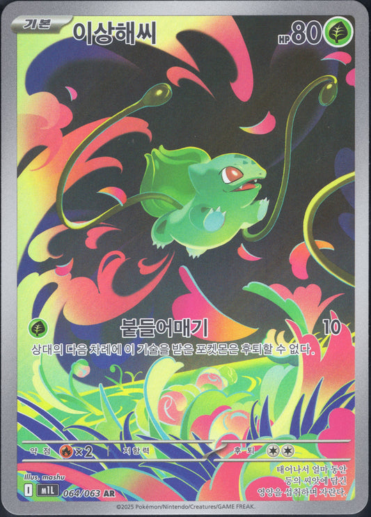 Bulbasaur (064/063)[Mega Brave][KR]