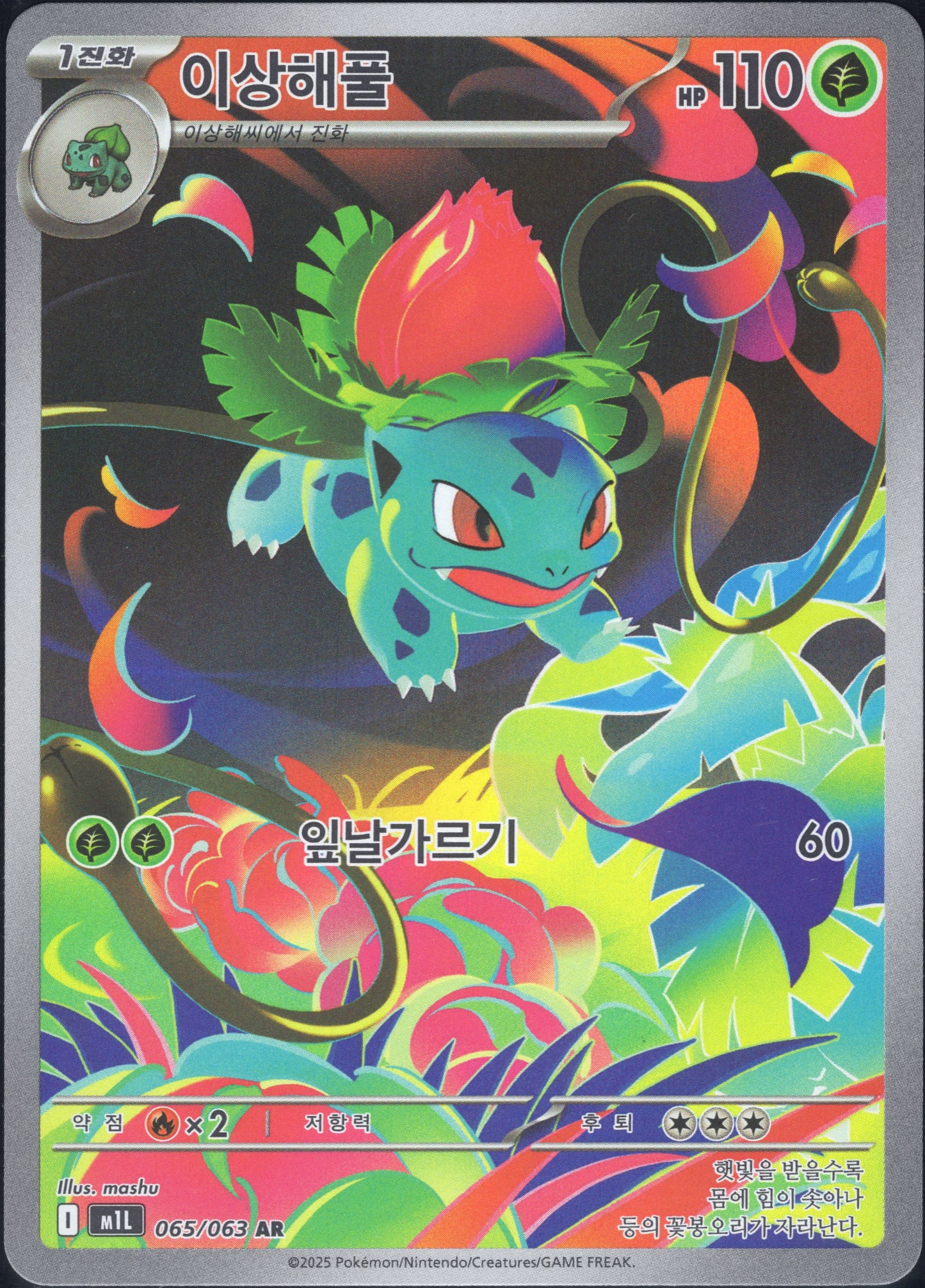 Ivysaur (065/063)[Mega Brave][KR]