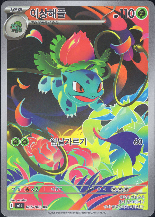 Ivysaur (065/063)[Mega Brave][KR]