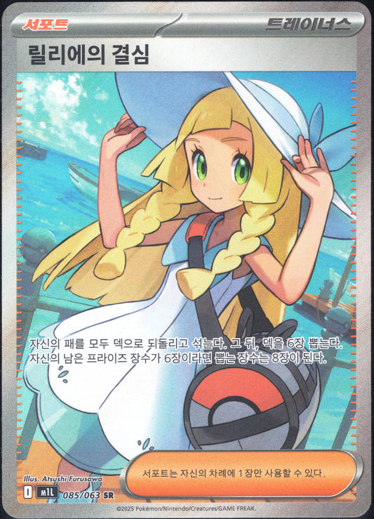 Lillie's Determination (085/063)[Mega Brave][KR]