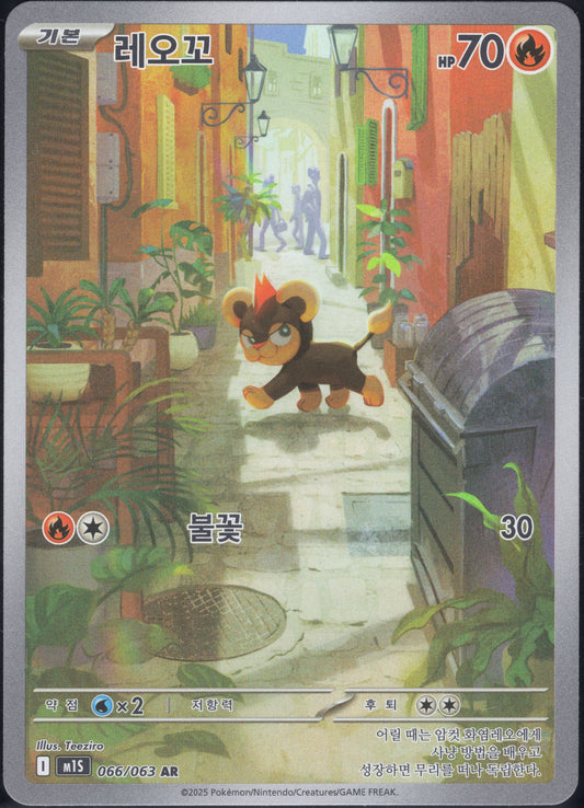 Litleo (066/063)[Mega Symphonia][KR]