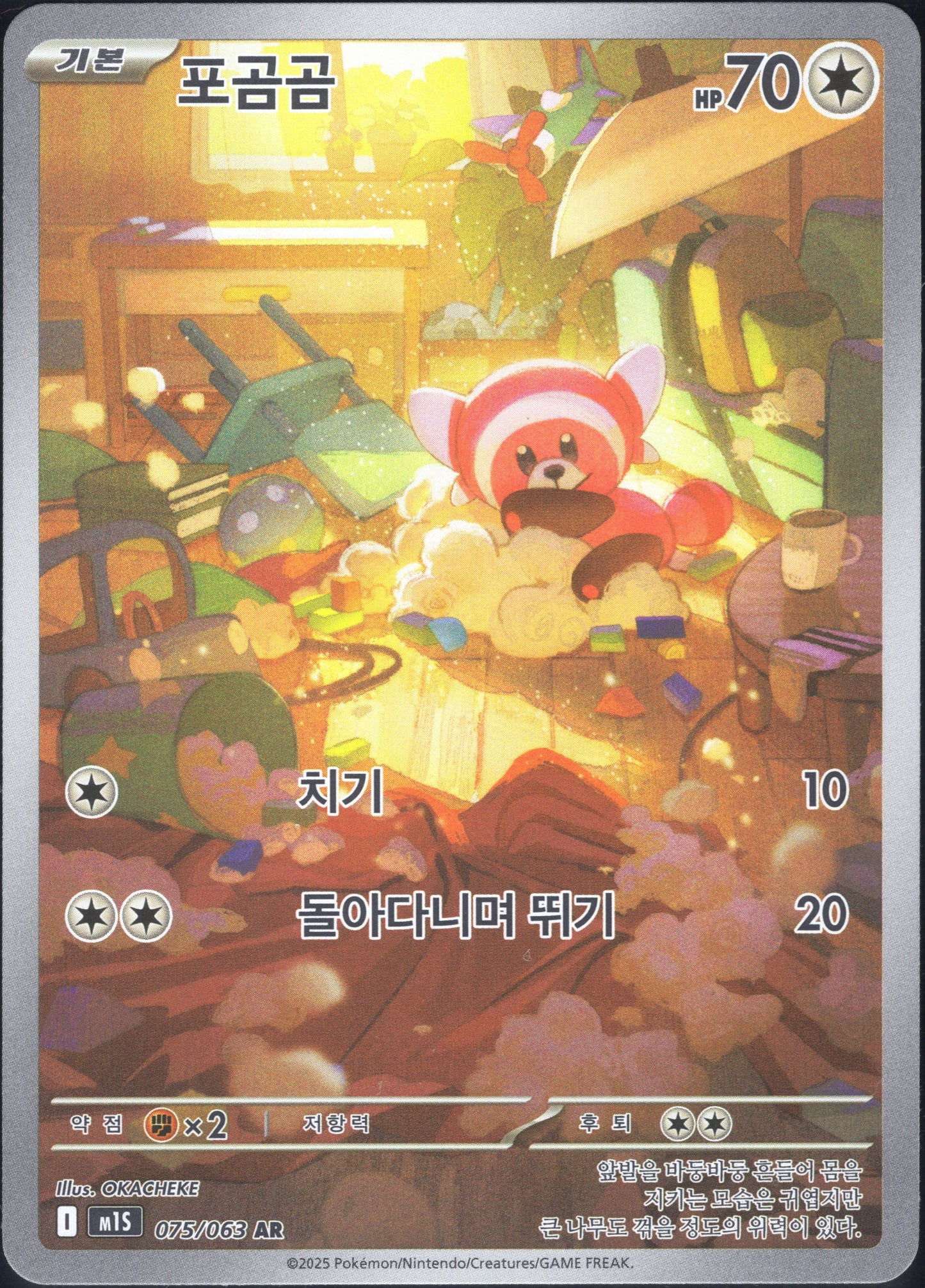 Stufful (075/063)[Mega Symphonia][KR]