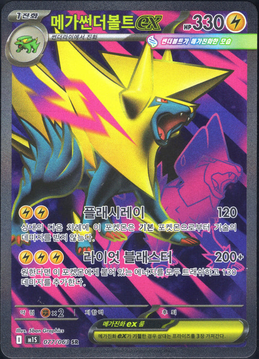 Mega Manectric EX (077/063)[Mega Symphonia][KR]
