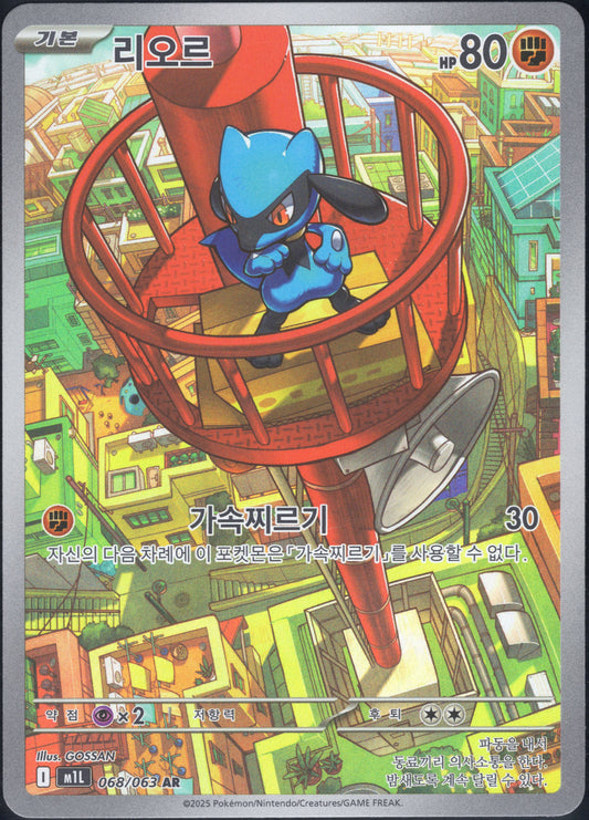 Riolu (068/063)[Mega Brave][KR]
