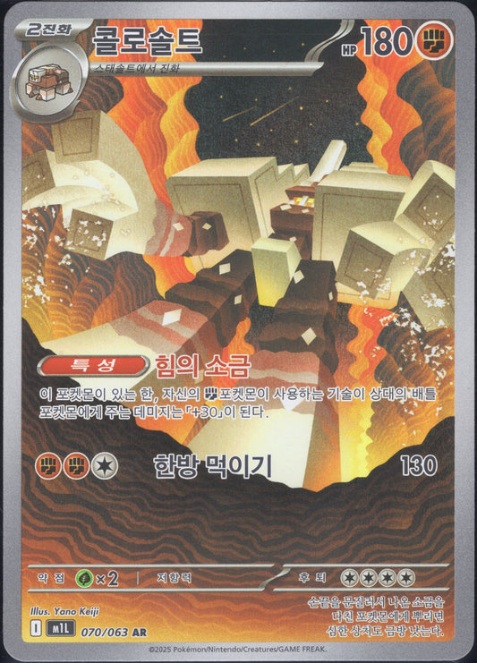 Garganacl (070/063)[Mega Brave][KR]