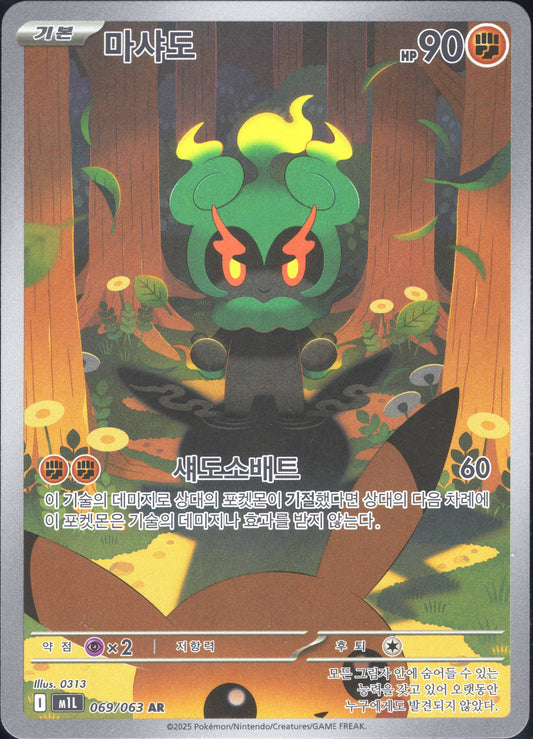 Marshadow (069/063)[Mega Brave][KR]