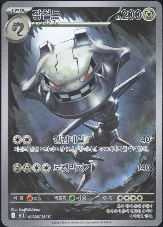 Steelix (073/063)[Mega Brave][KR]