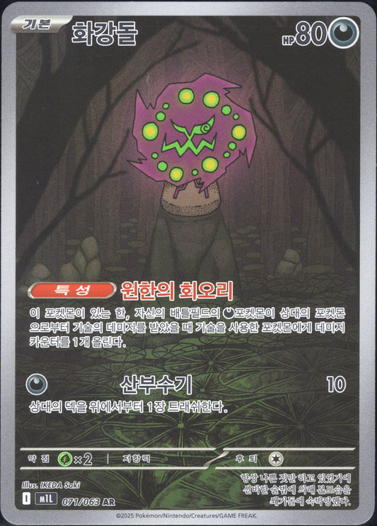 Spiritomb (071/063)[Mega Brave][KR]
