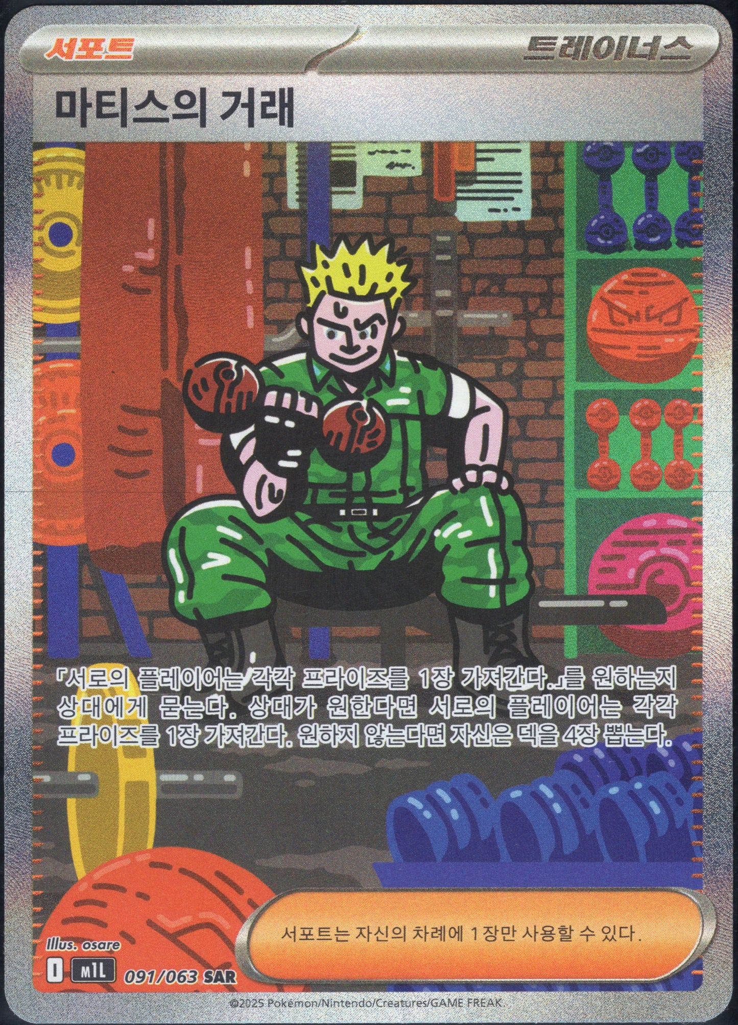 Lt. Surge's Deal (091/063)[Mega Brave][KR]