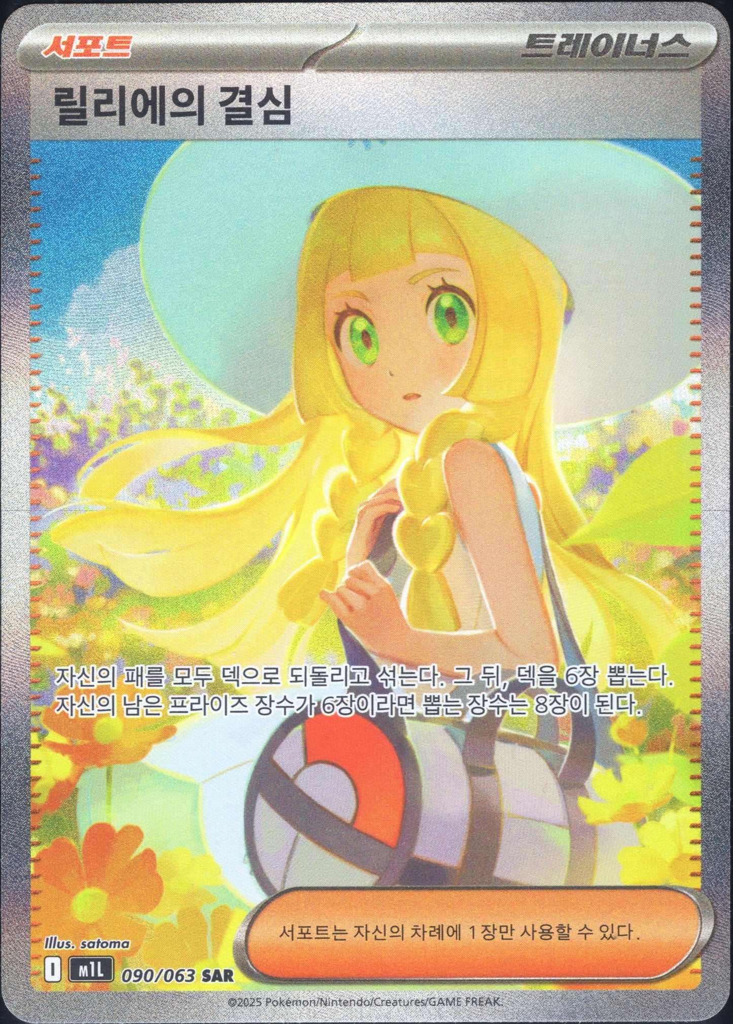 Lillie's Determination (090/063)[Mega Brave][KR]