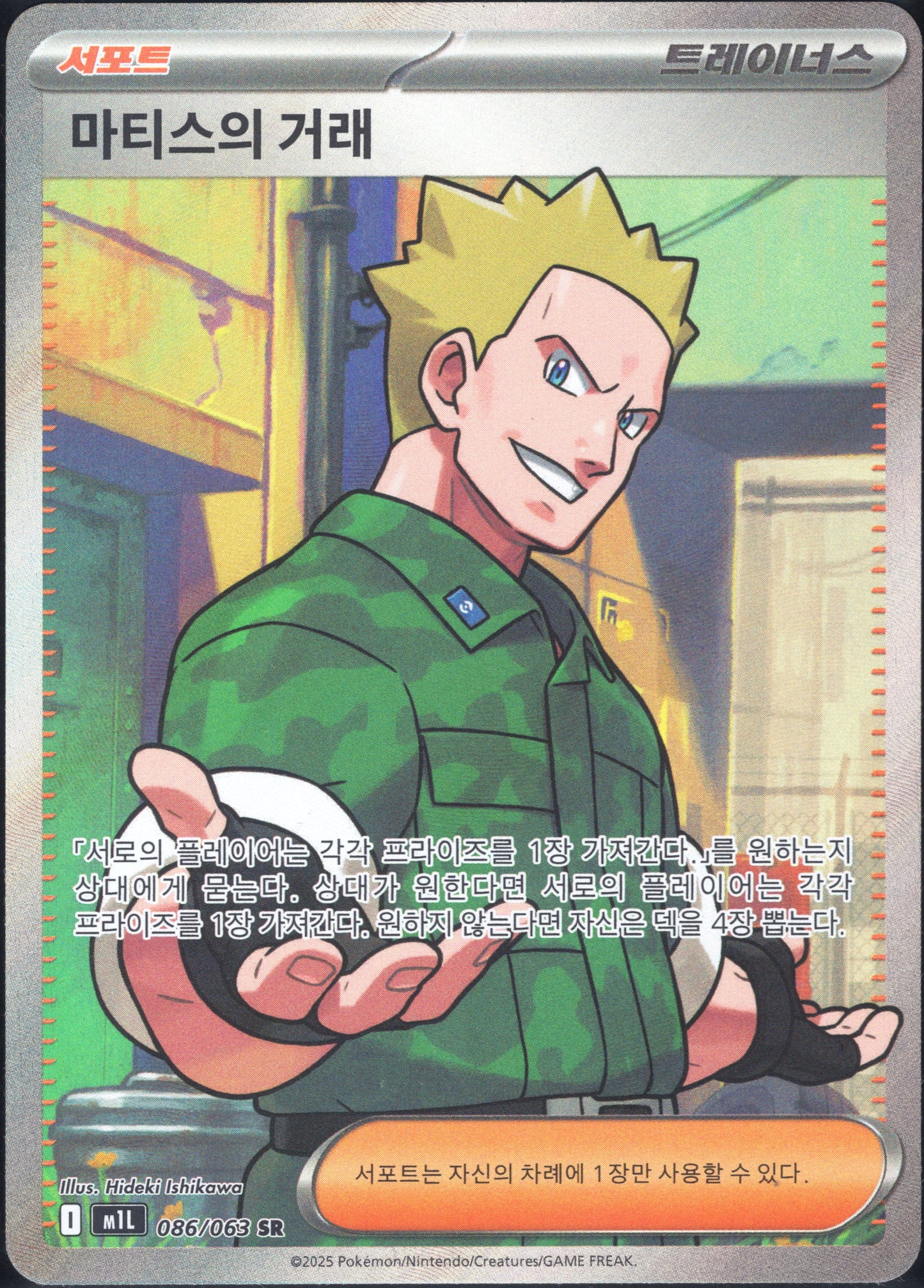 Lt. Surge's Deal (086/063)[Mega Brave][KR]