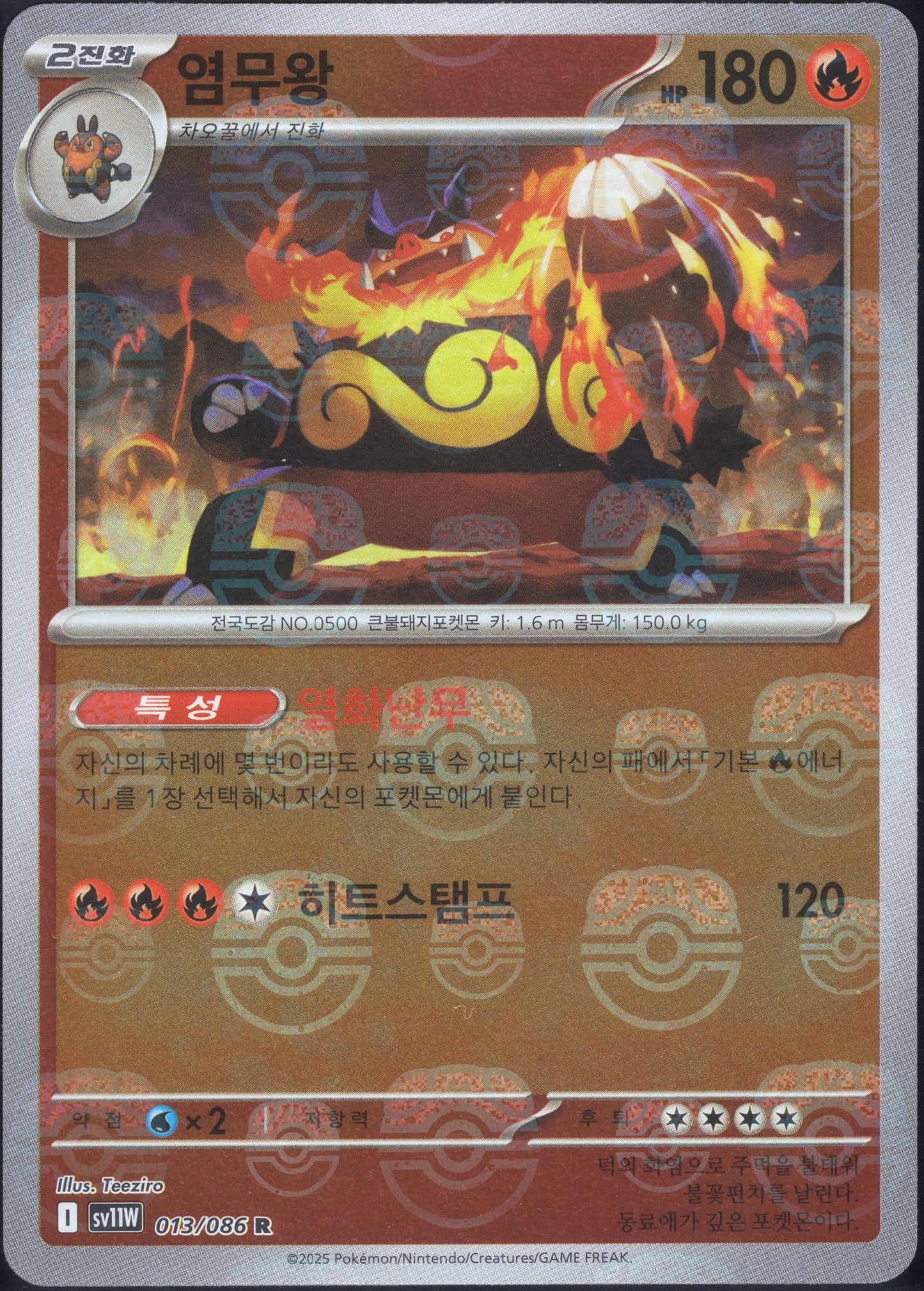 Emboar Master Ball (013/086)[White Flare][KR]