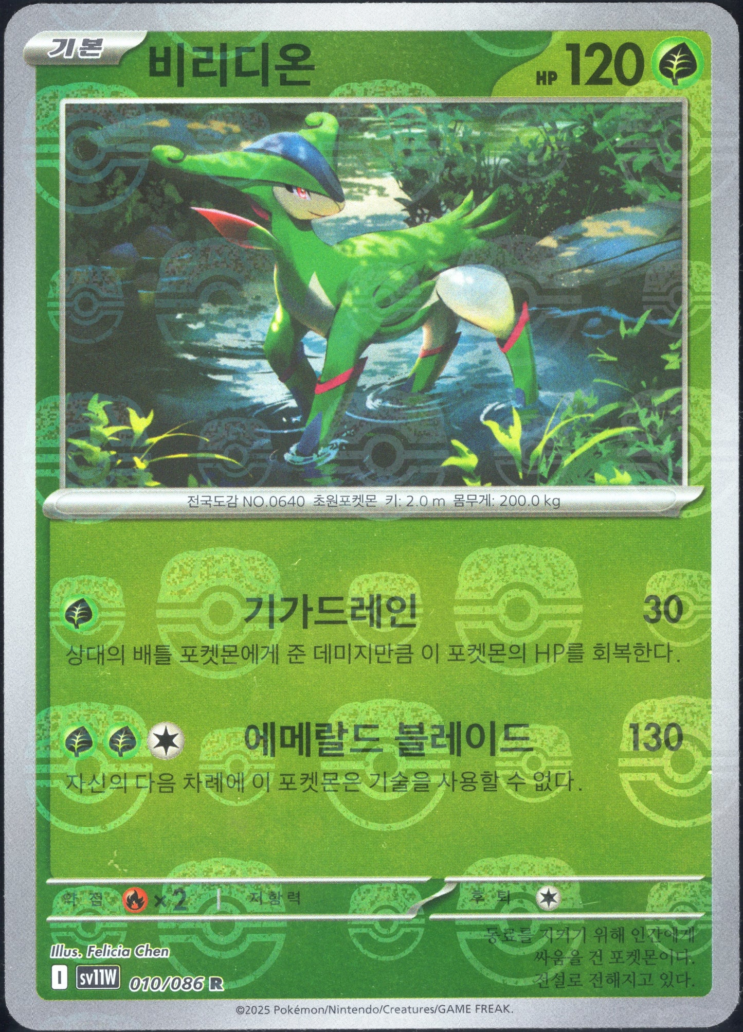 Virizion Master Ball (010/086)[White Flare][KR]