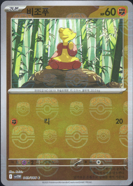 Mienfoo Master Ball (049/086)[White Flare][KR]