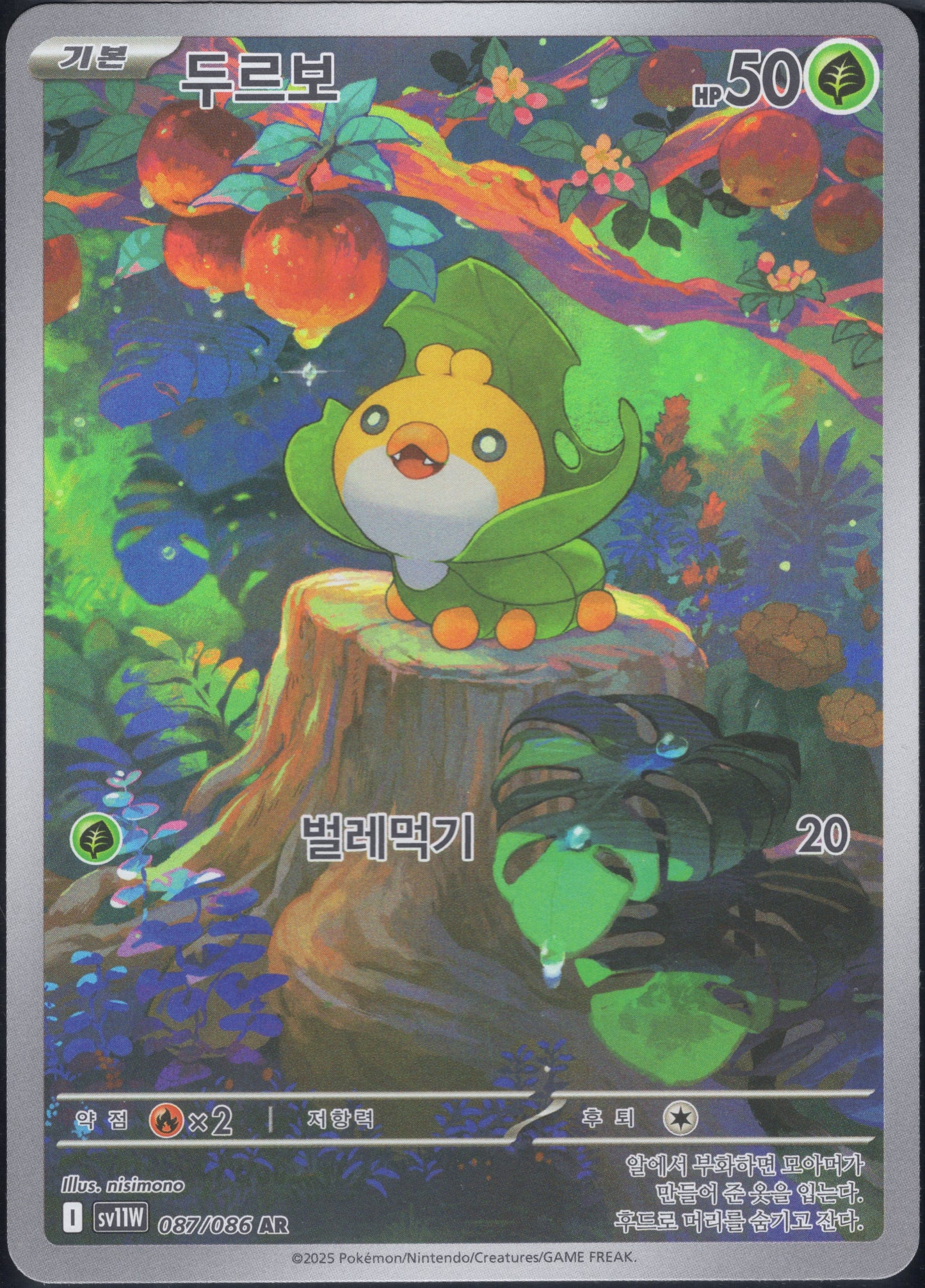 Sewaddle (087/086)[White Flare][KR]