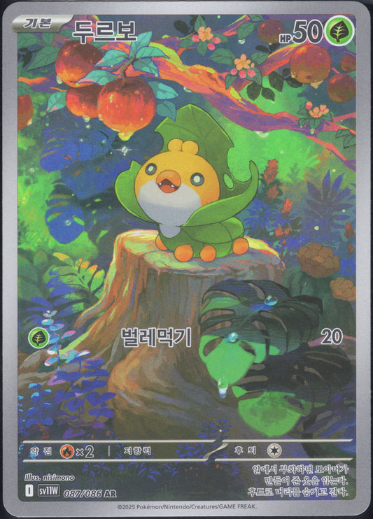 Sewaddle (087/086)[White Flare][KR]