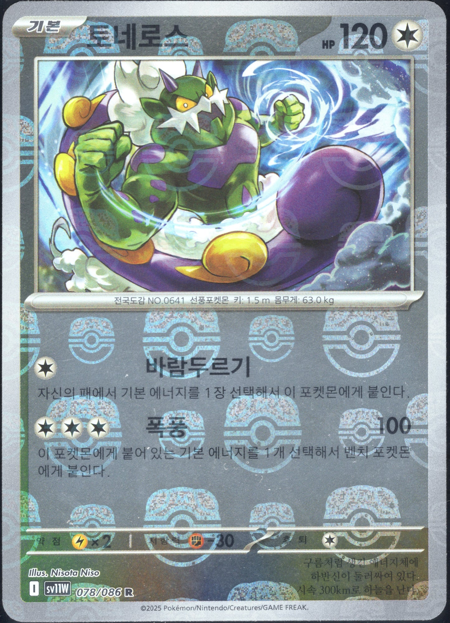 Tornadus Master Ball (078/086)[White Flare][KR]