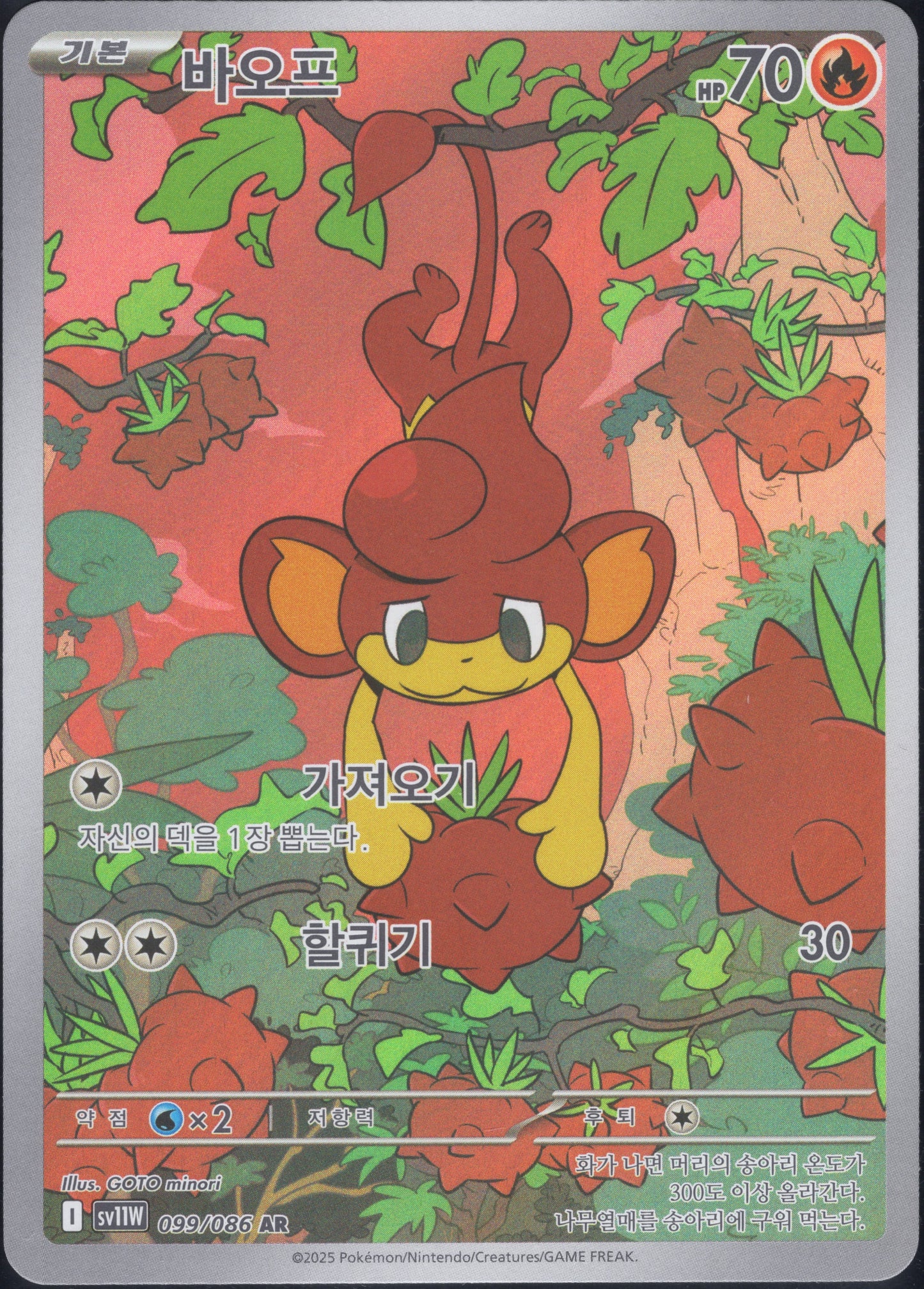 Pansear (099/086)[White Flare][KR]