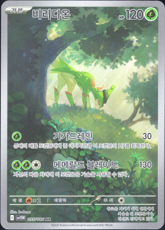 Virizion (095/086)[White Flare][KR]