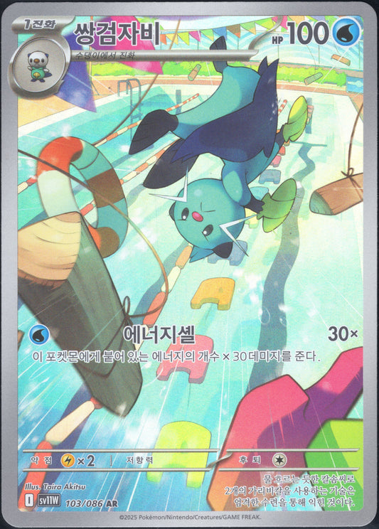 Dewott (103/086)[White Flare][KR]