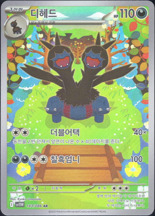 Zweilous (143/086)[White Flare][KR]