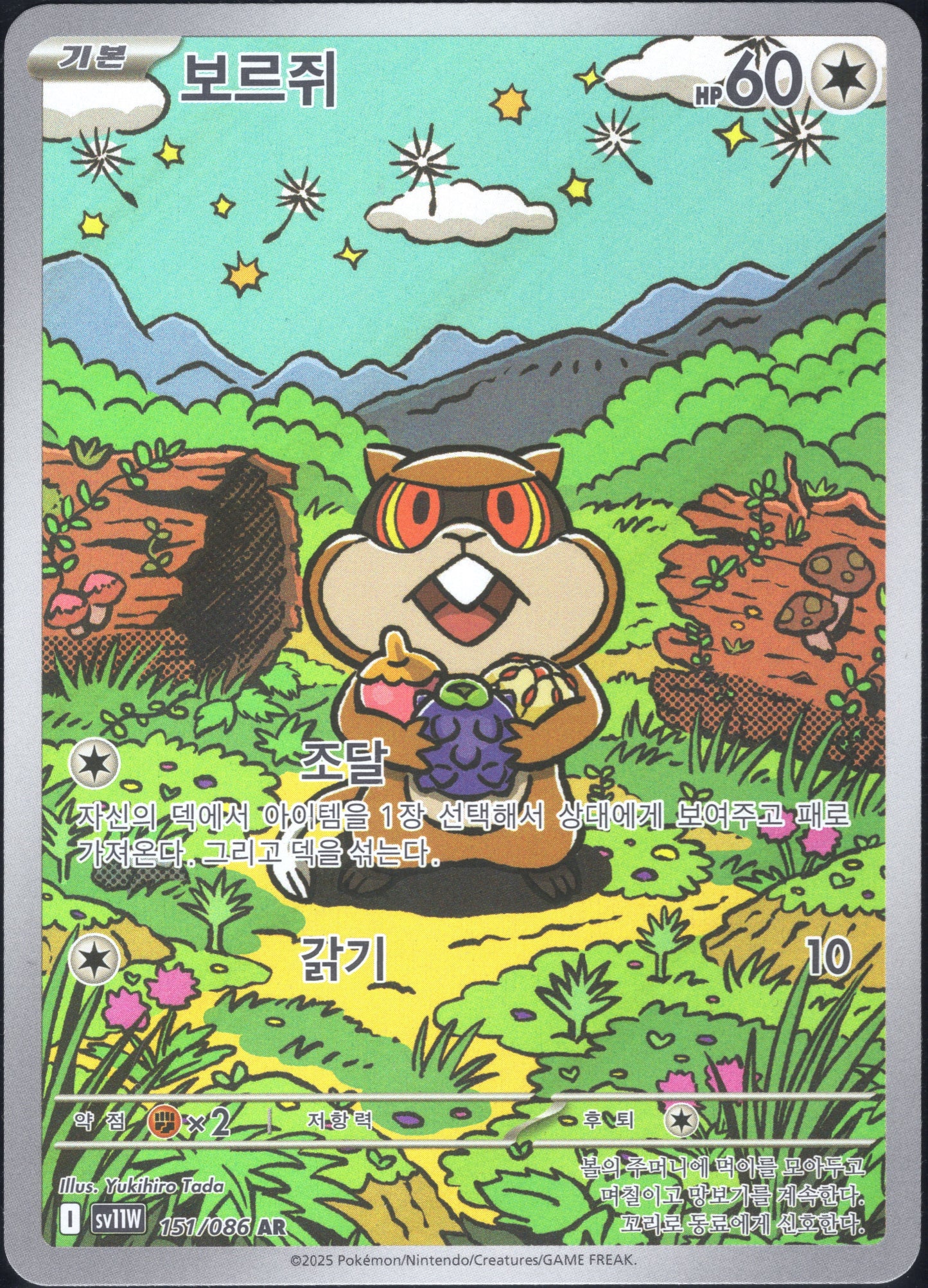 Patrat (151/086)[White Flare][KR]