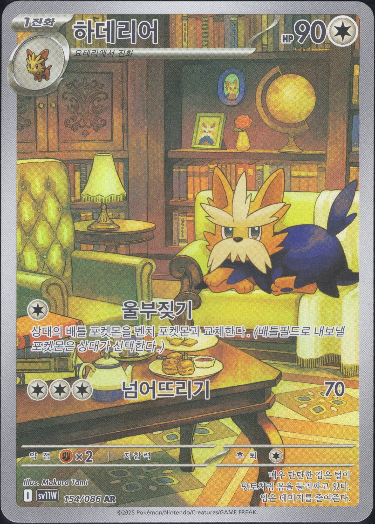 Herdier (154/086)[White Flare][KR]