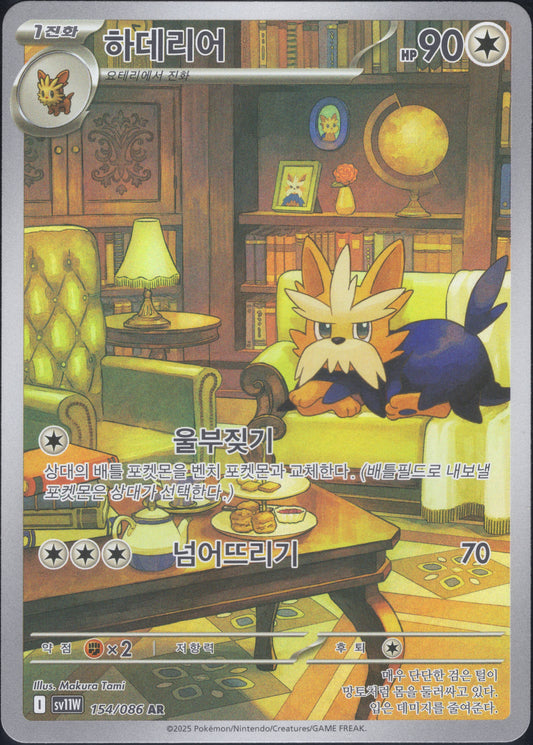 Herdier (154/086)[White Flare][KR]