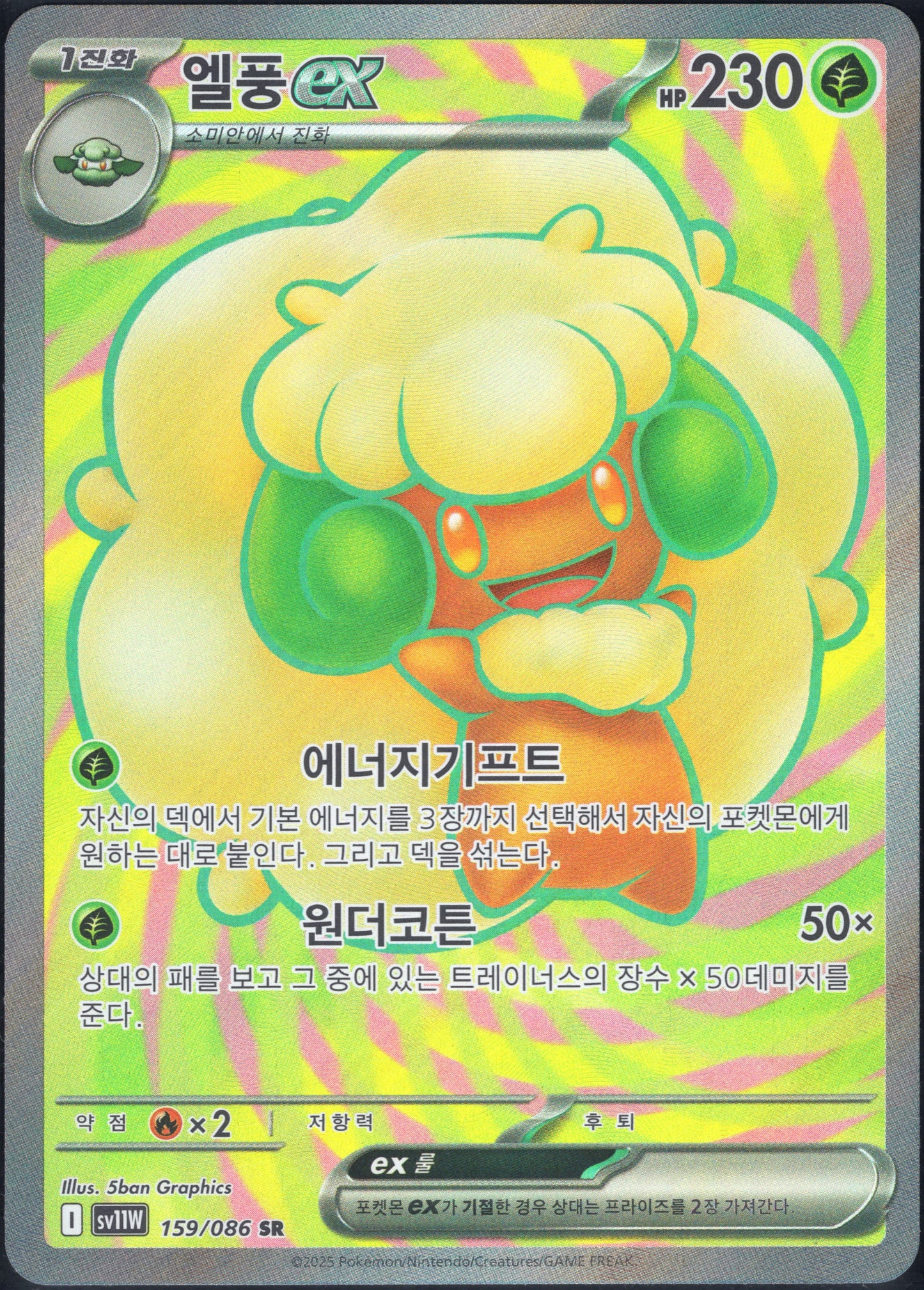 Whimsicott EX (159/086)[White Flare][KR]
