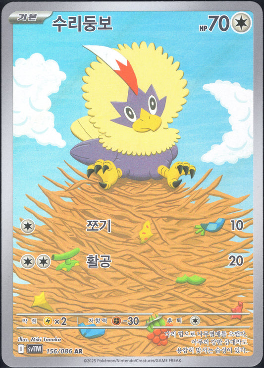 Rufflet (156/086)[White Flare][KR]