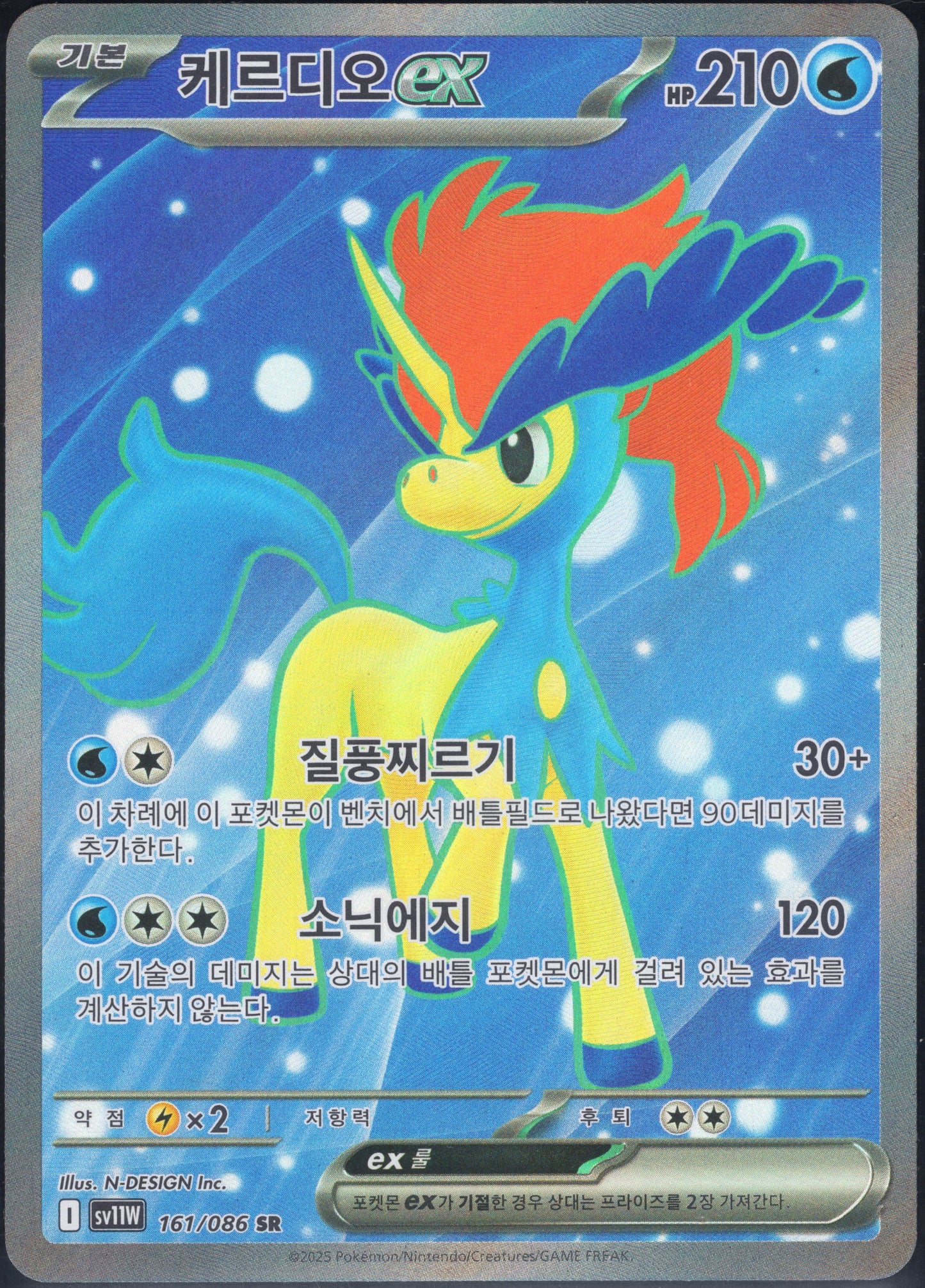 Keldeo EX (161/086)[White Flare][KR]