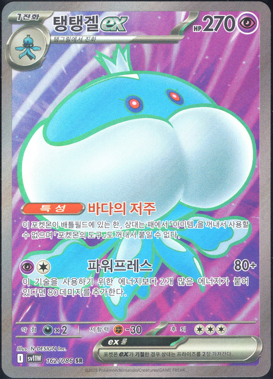 Jellicent EX (162/086)[White Flare][KR]