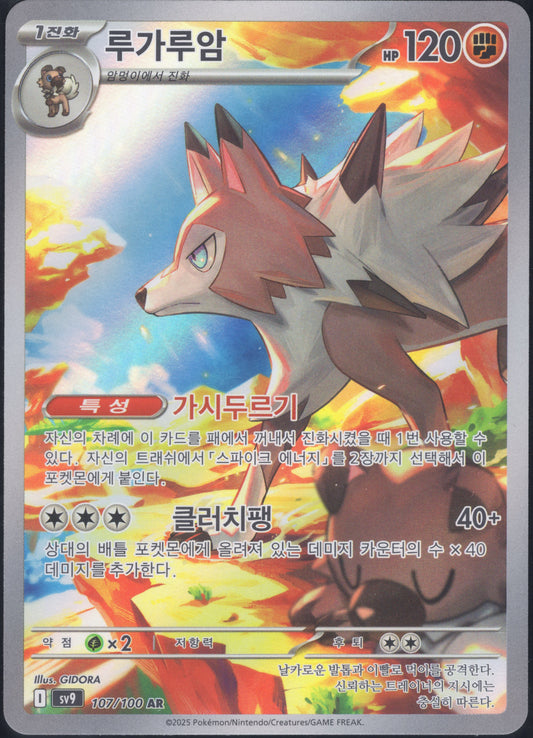 Lycanroc (107/100)[Battle Partners][KR]