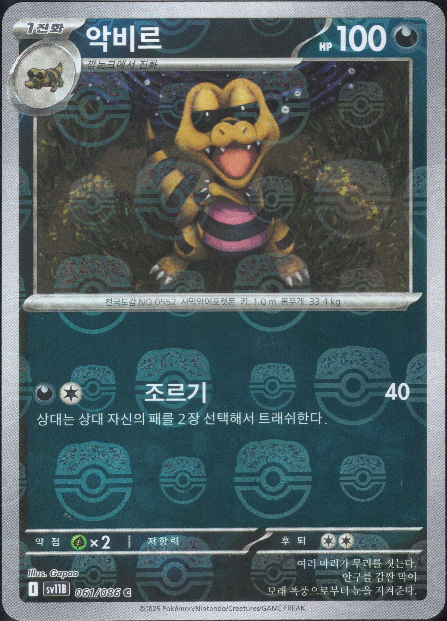 Krokorok Master Ball (061/086)[Black Bolt][KR]