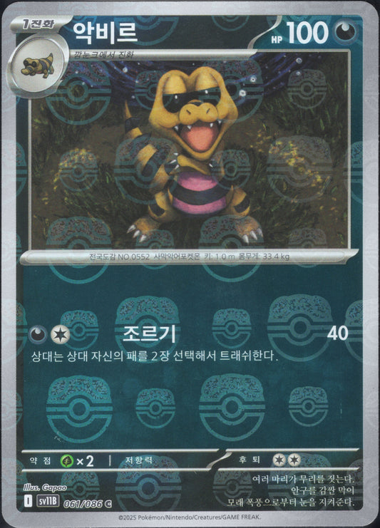 Krokorok Master Ball (061/086)[Black Bolt][KR]