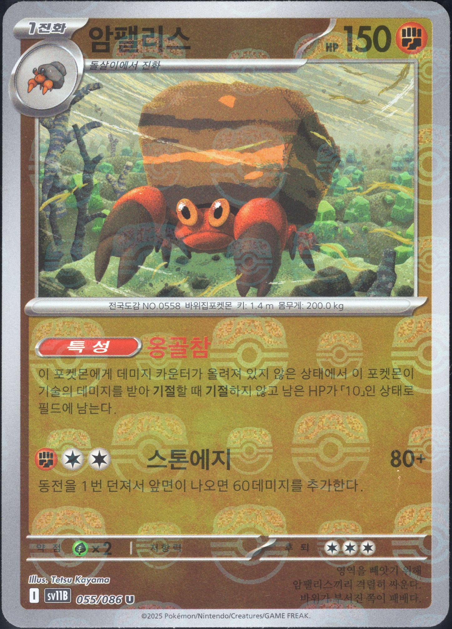 Crustle Master Ball (055/086)[Black Bolt][KR]