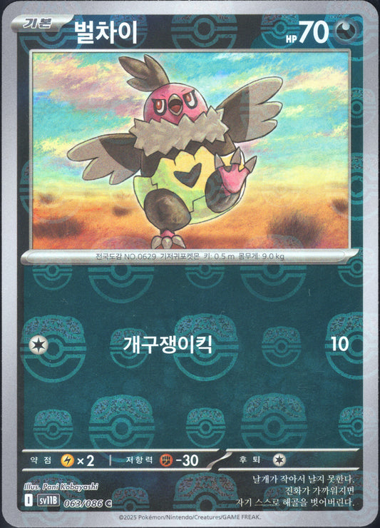 Vullaby Master Ball (063/086)[Black Bolt][KR]